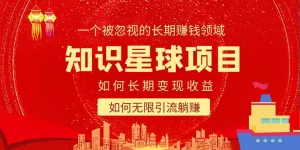 项目二合一:如何长期赚钱+暴力引流躺赚,一个被忽视的领域-网课资源站